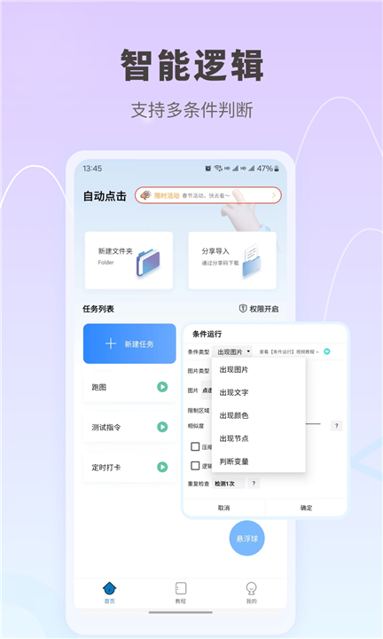 自动按键点击截图
