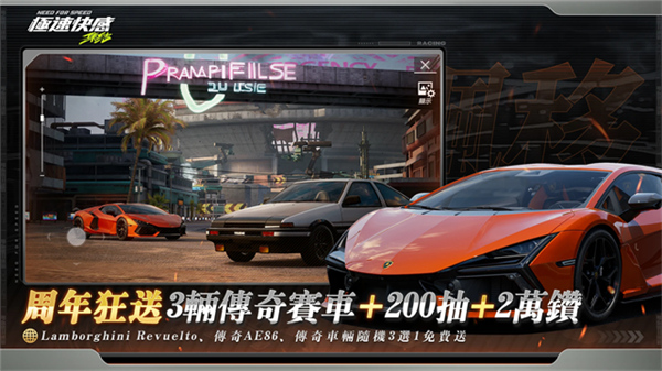 极速快感集结安卓版截图