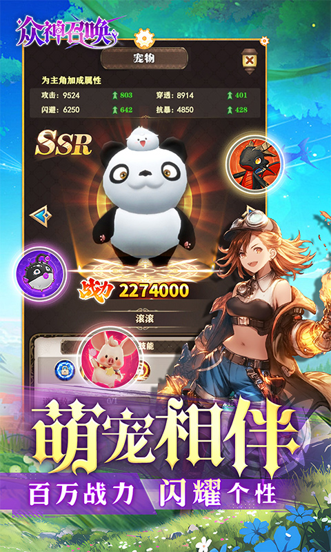 众神召唤0.1折截图