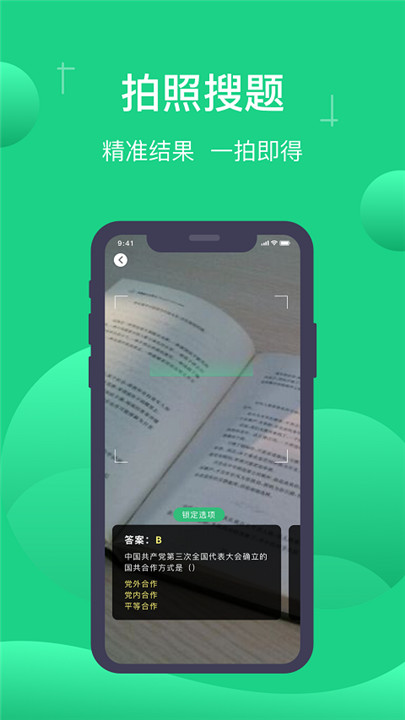 小包搜题2025截图
