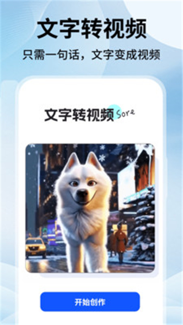 文字转视频sore截图