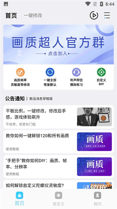 画质超人官方版截图