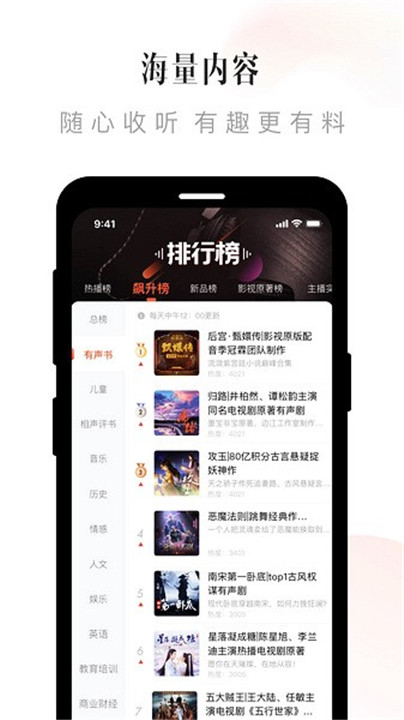 喜马拉雅app截图