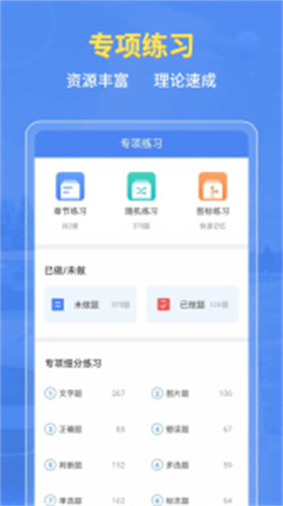 摩托车驾考截图