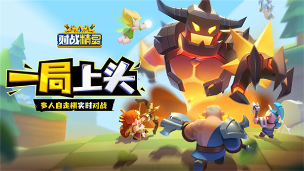 对战精灵官方版截图