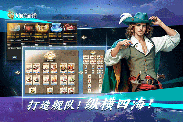 大航海征途手游截图