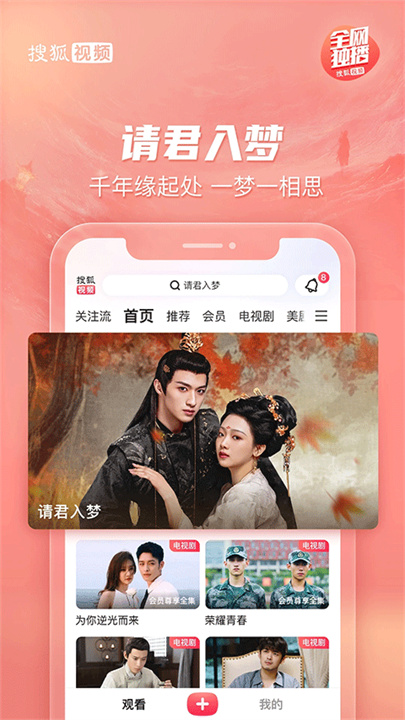 搜狐视频手机版截图