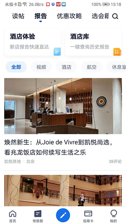 飞客app截图