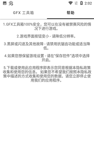 gfx画质工具箱中文版截图