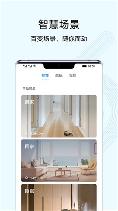 智慧生活app截图