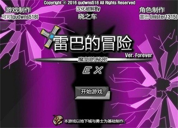 雷巴的冒险手机版截图