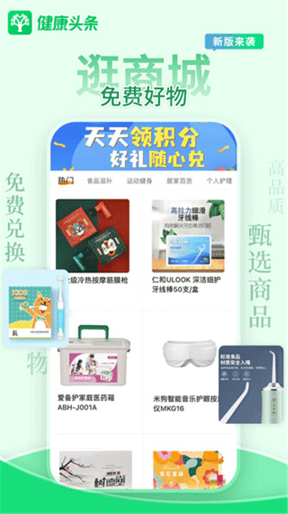 健康头条截图