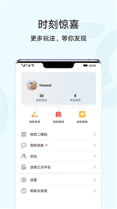 智慧生活app截图