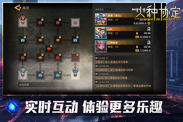 火种协定手游截图