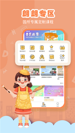 朗朗云课app截图