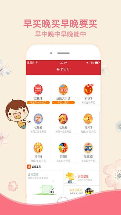彩999截图