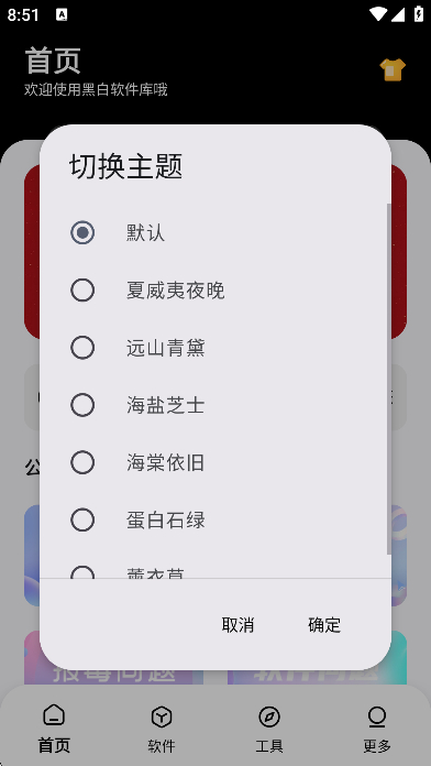 黑白软件库1.3.0截图