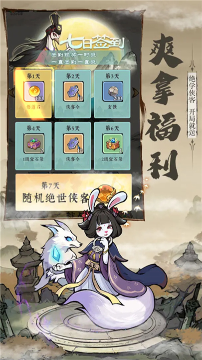 御剑江湖单机版截图