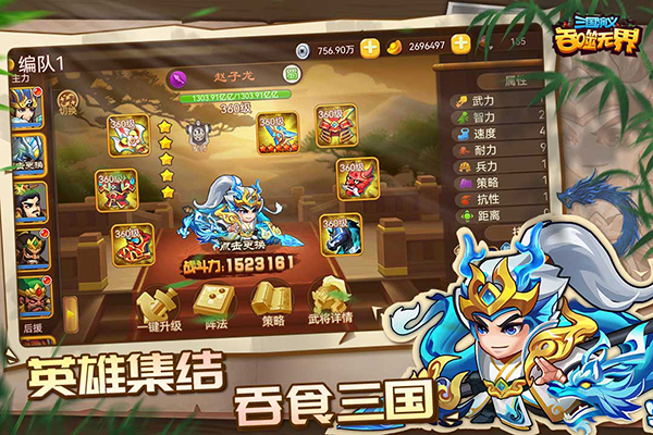 三国演义吞噬无界单机版截图