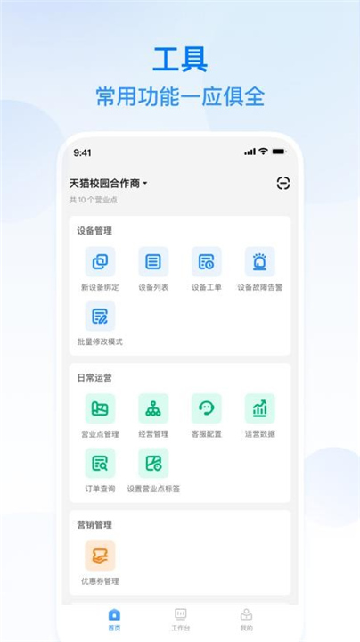 天猫校园商家版截图