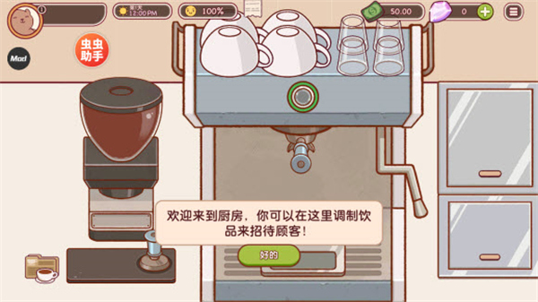 可口的咖啡美味的咖啡中文版截图