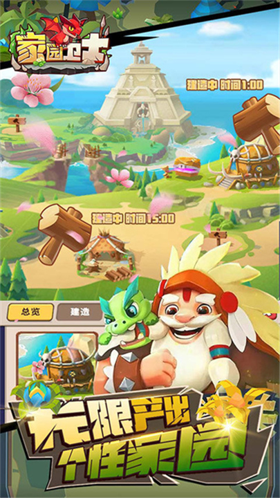 家园卫士0.1折官方版截图