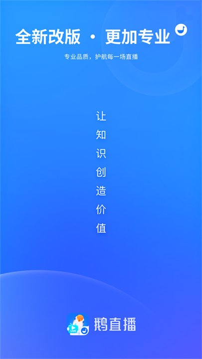 鹅直播截图