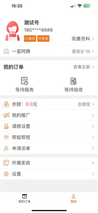 贤阿姨一点通截图