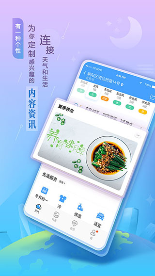 墨迹天气2024新版截图