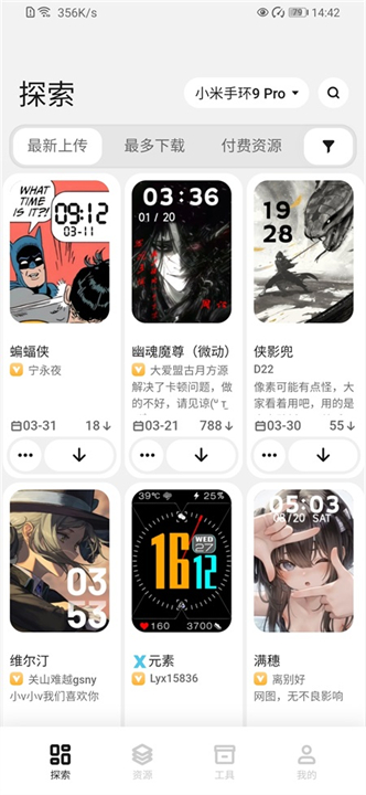 小米表盘自定义工具截图