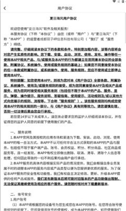 夏日海风APP截图