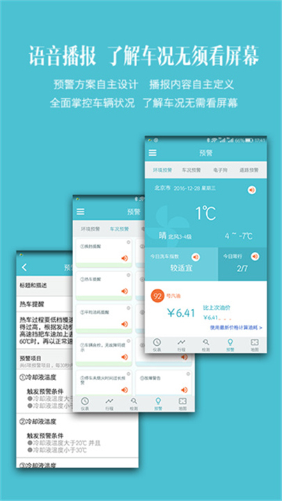 车况检测大师车机版截图