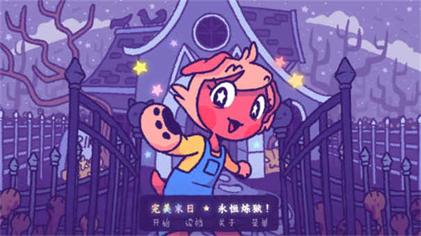 完美末日永恒炼狱截图