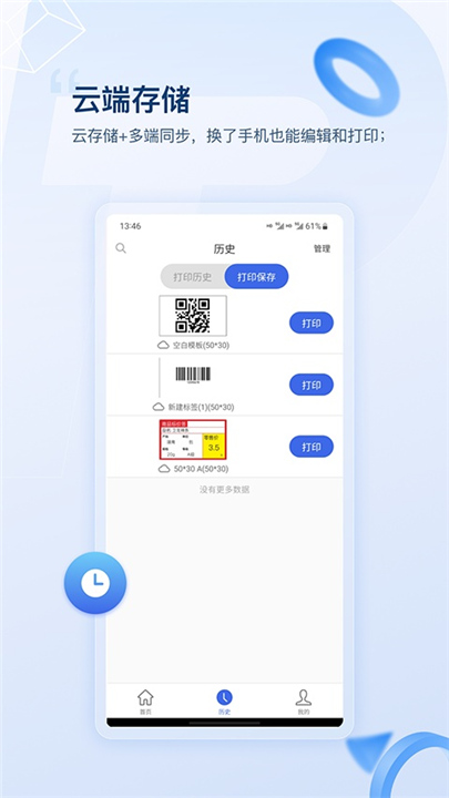 普贴标签截图
