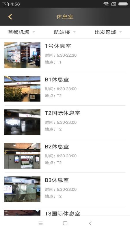 空港易行app截图