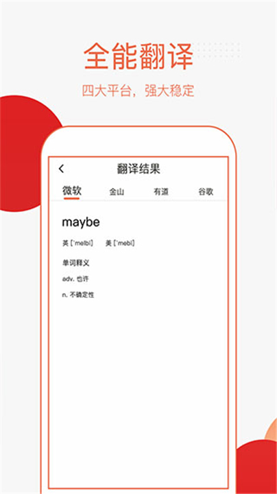 英语拍照翻译软件截图