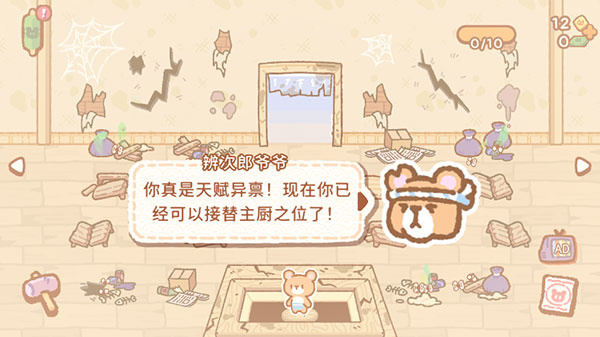 库玛寿司吧中文版截图