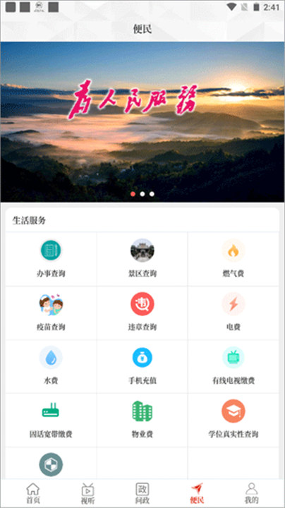 云上社旗app截图