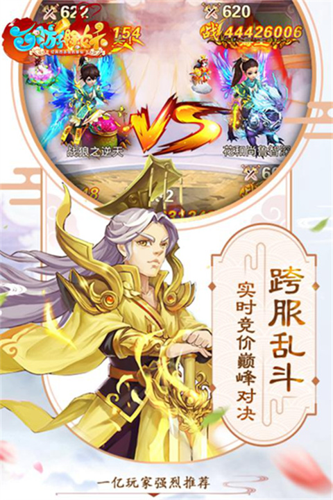 西游除妖手机版截图