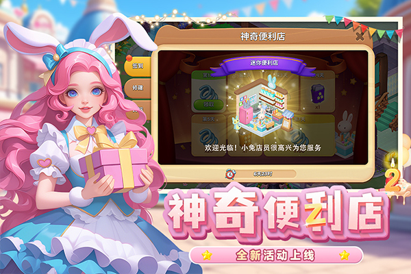梦幻魔法屋国际版截图
