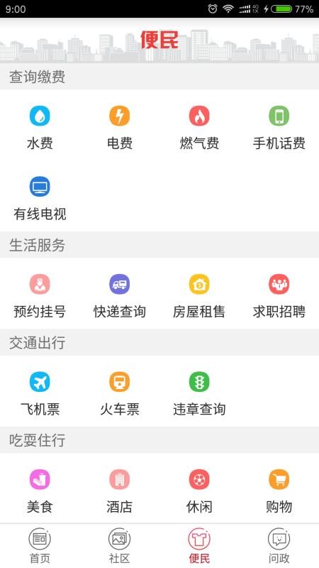 翠翠秀山软件截图
