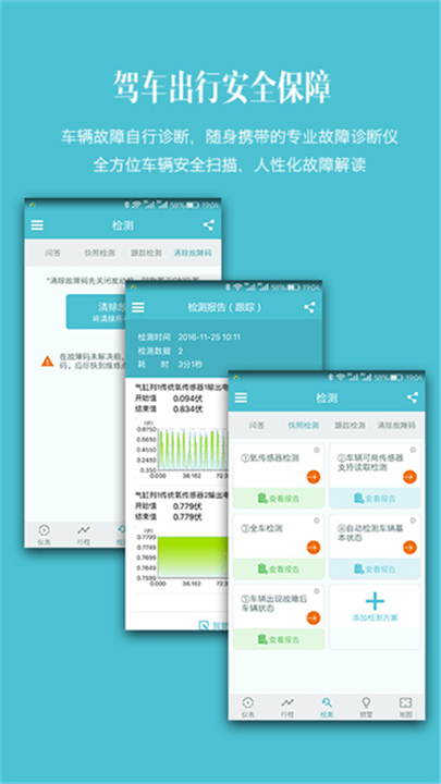 车况检测大师车机版截图