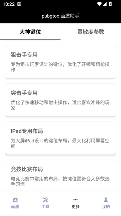 pubgtool画质助手120帧截图