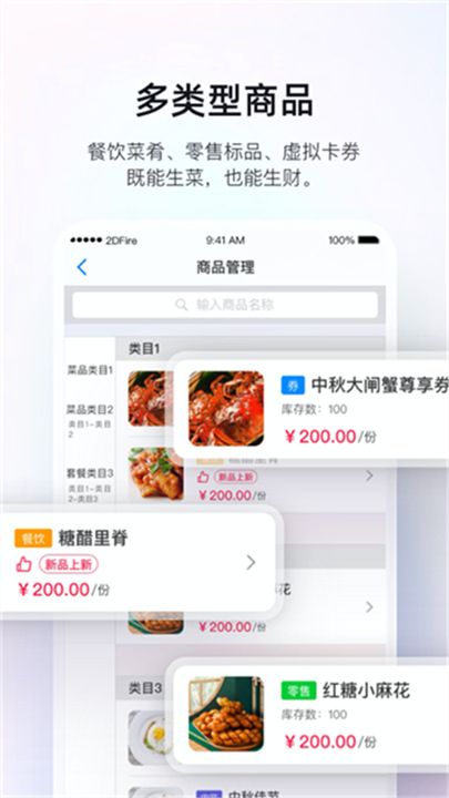 二维火掌柜餐饮版截图