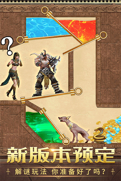 谜题大陆手游下载截图
