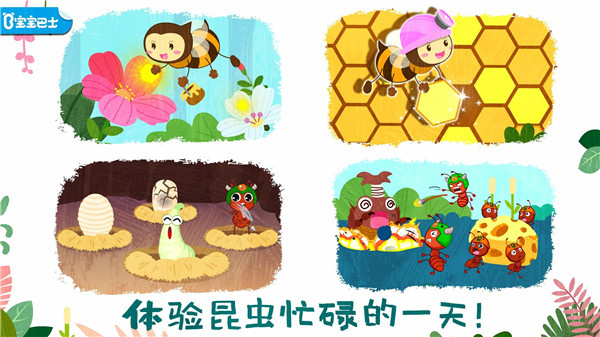 奇妙昆虫世界手游截图