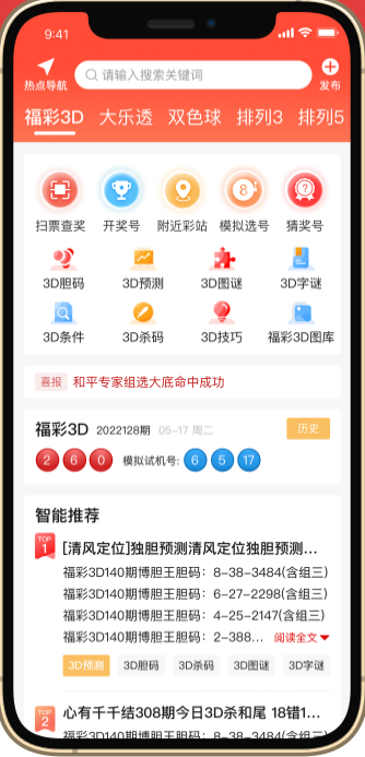 牛彩APP专业版 安卓版v10.93截图