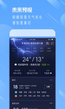 天气通安卓版截图