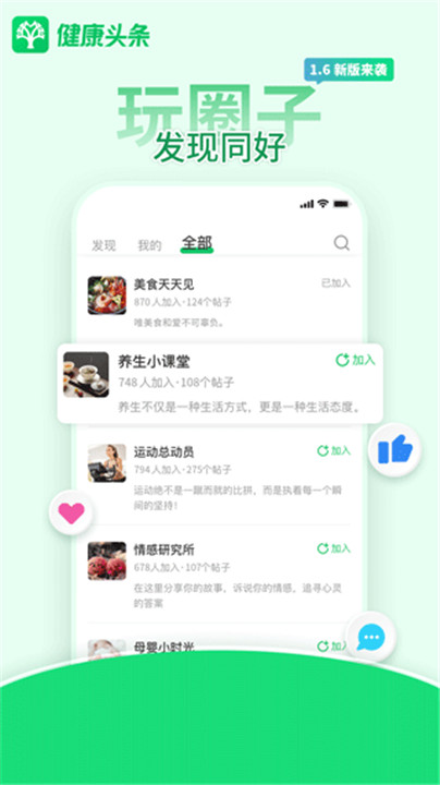 健康头条截图