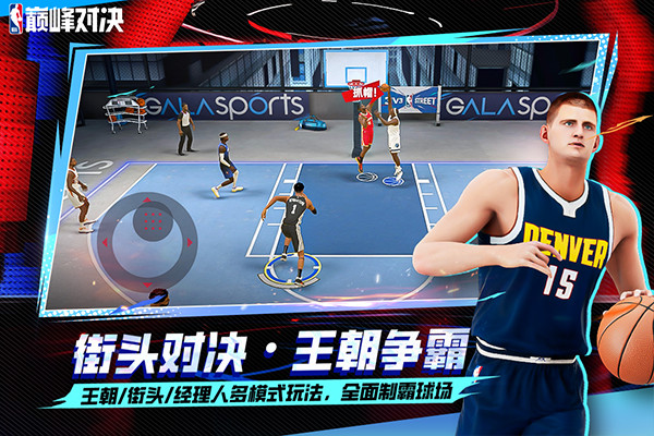 nba巅峰对决小米版截图